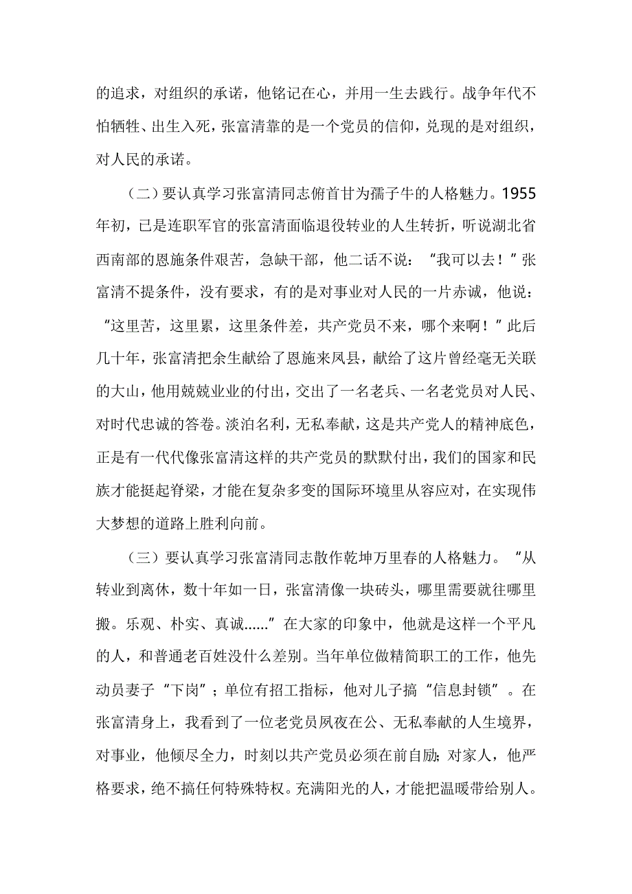 学习张富清同志心得体会5篇与向爱岗敬业的杨春同志学习心得5篇合集_第3页