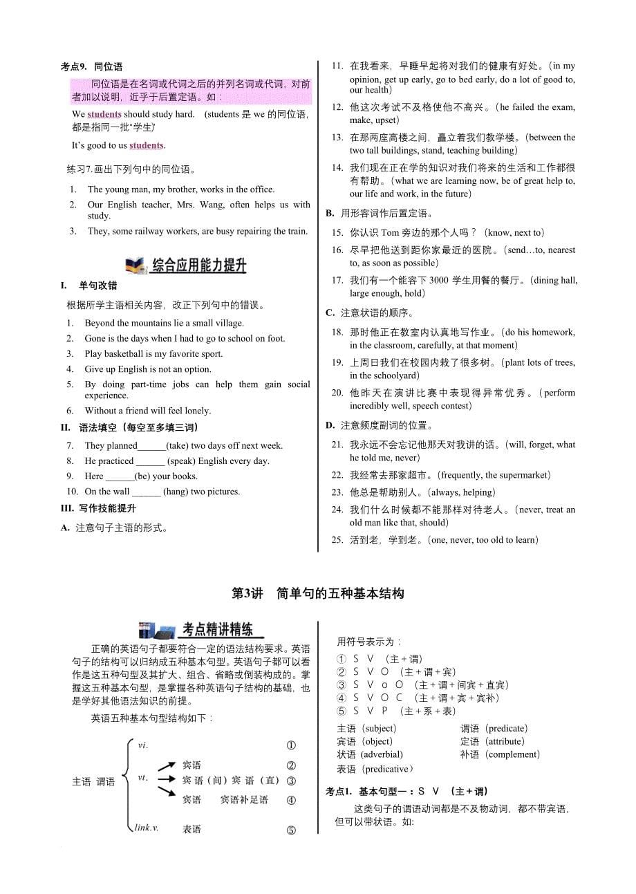 精品-高中英语语法通霸2016-英语句子结构和成分分析.doc_第5页