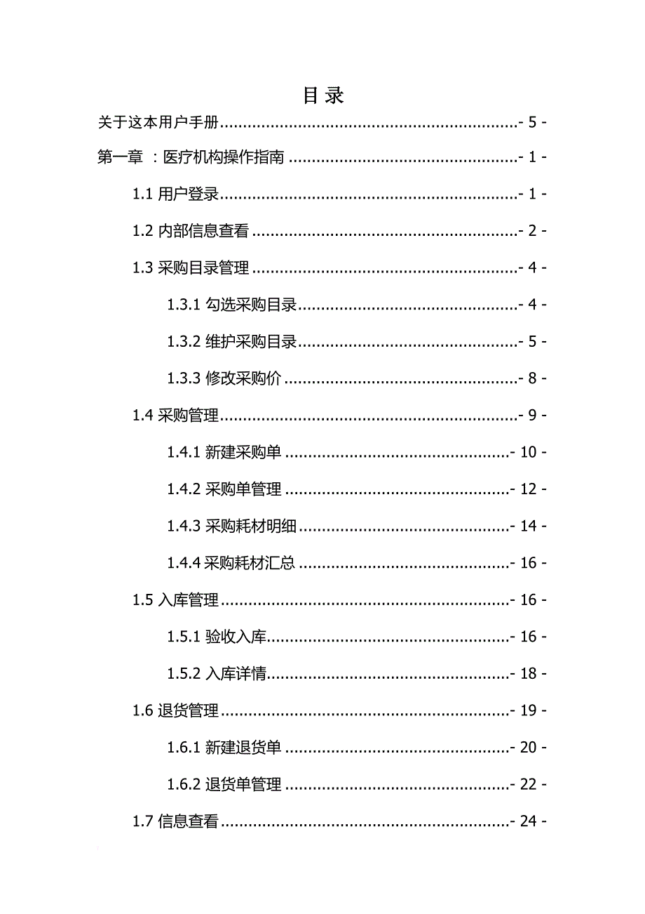 耗材阳光交易医院操作手册.doc_第2页