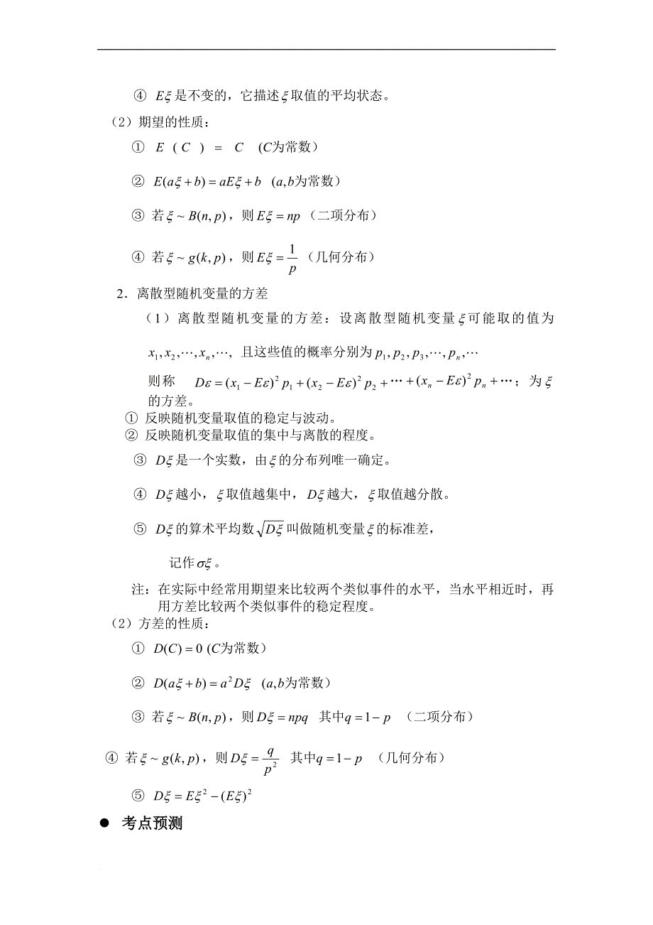 高考数学离散型随机变量的期望与方差解答题.doc_第2页