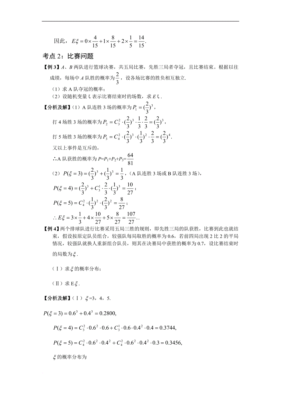 高考数学离散型随机变量的期望与方差解答题.doc_第4页