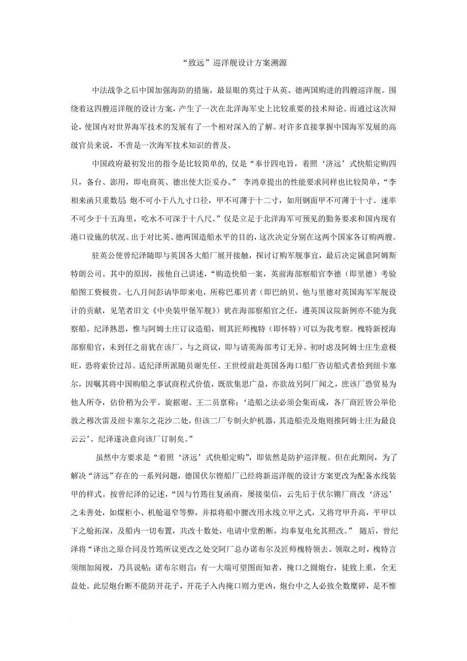 致远巡洋舰设计方案溯源5.doc_第1页