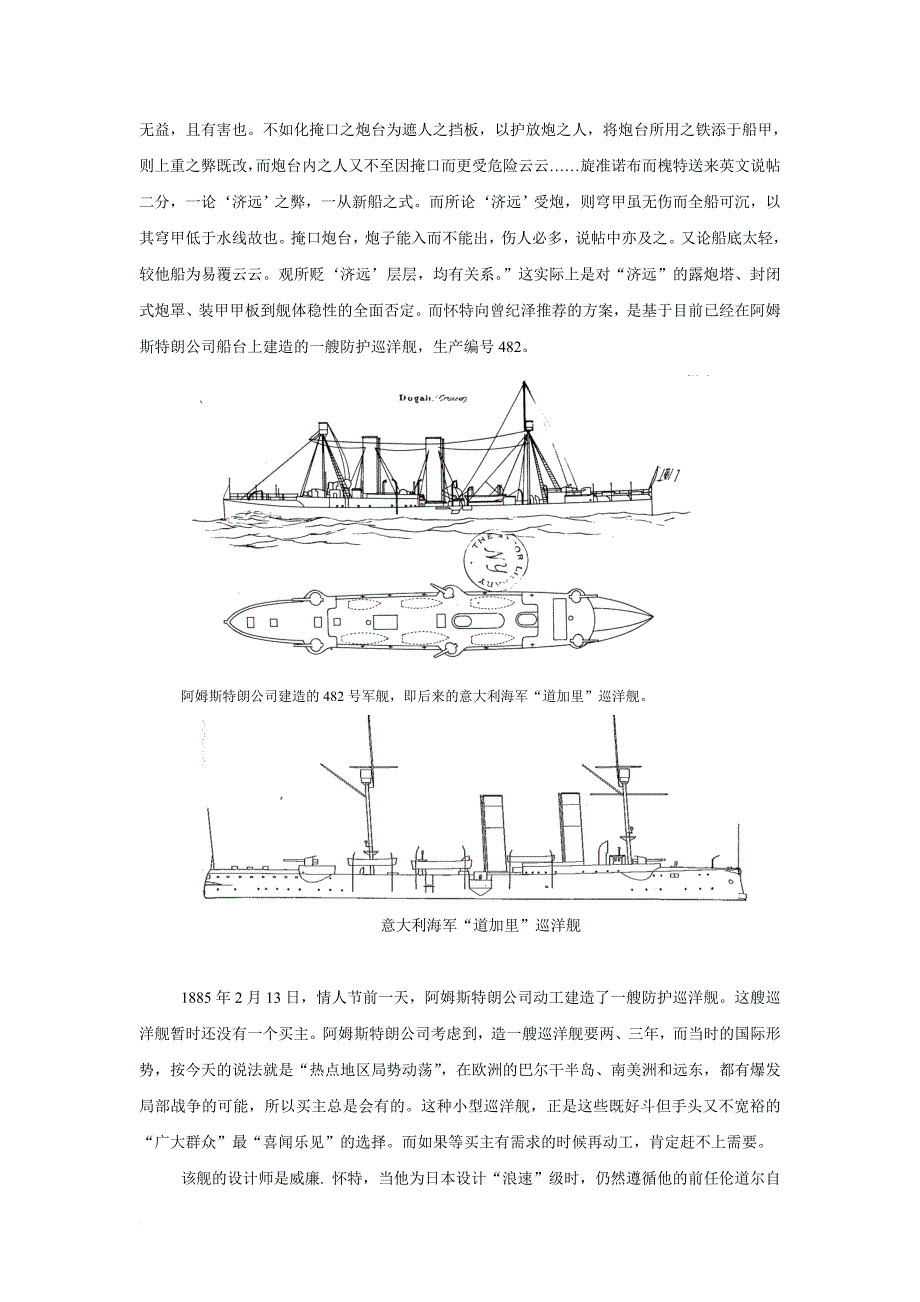 致远巡洋舰设计方案溯源5.doc_第2页