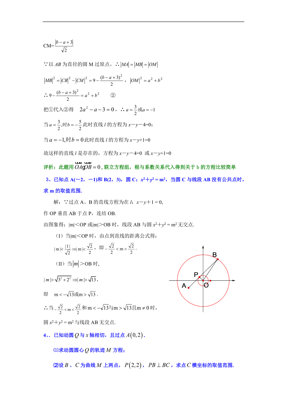高考直线与圆的方程综合题、典型题.doc_第2页