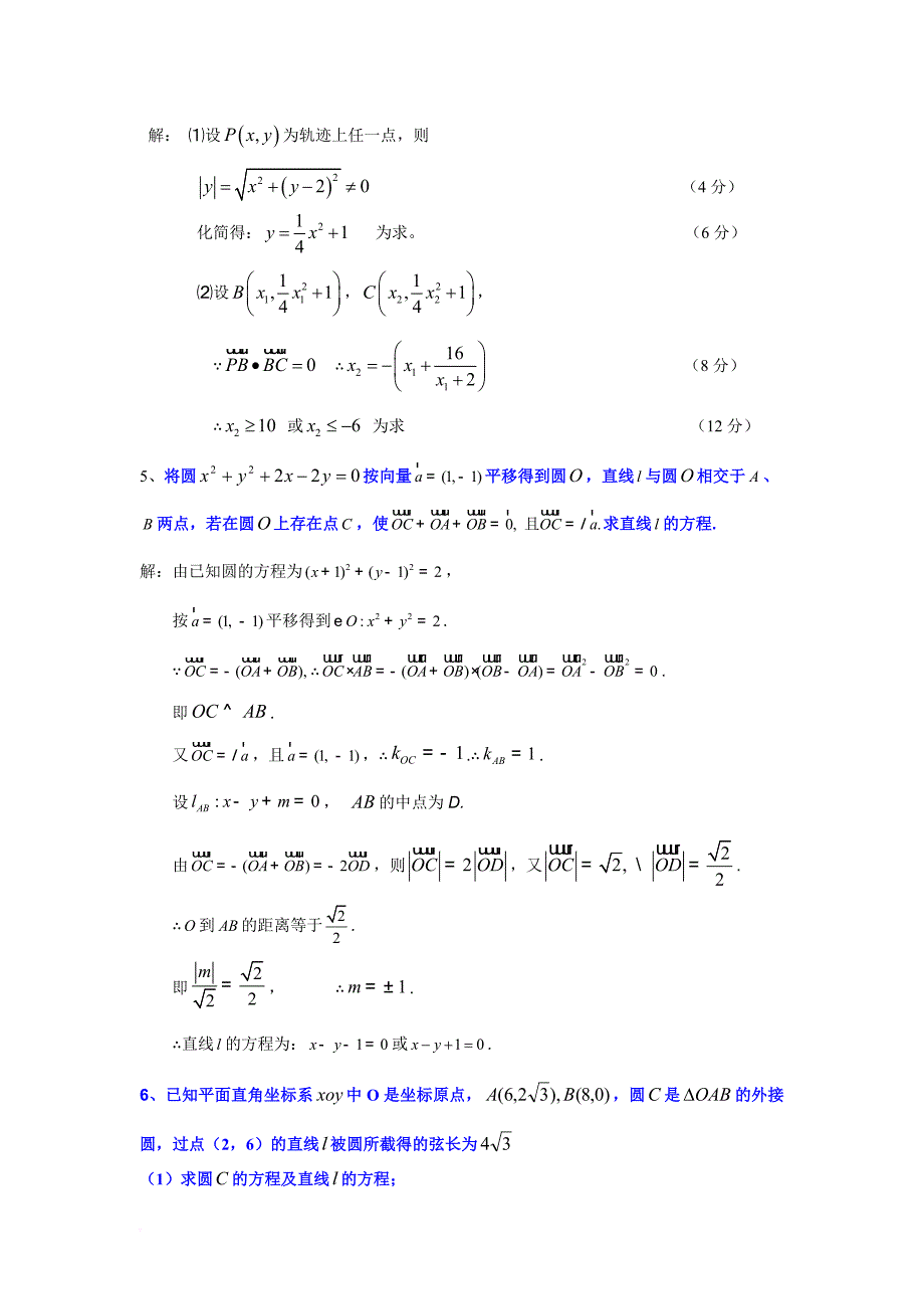 高考直线与圆的方程综合题、典型题.doc_第3页