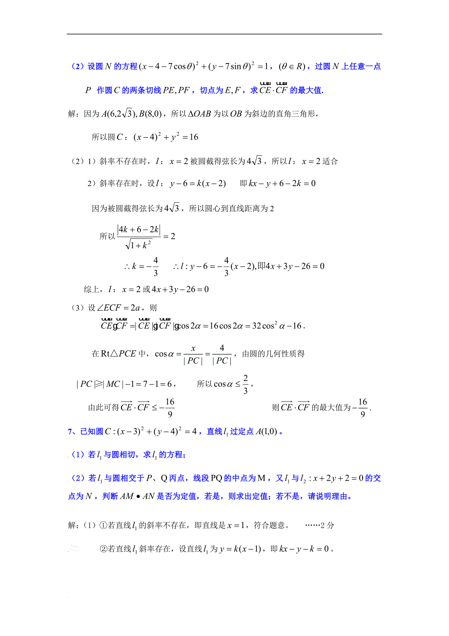 高考直线与圆的方程综合题、典型题.doc_第4页