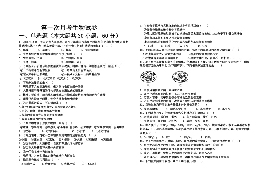 高一生物月考试卷及答案.doc_第1页