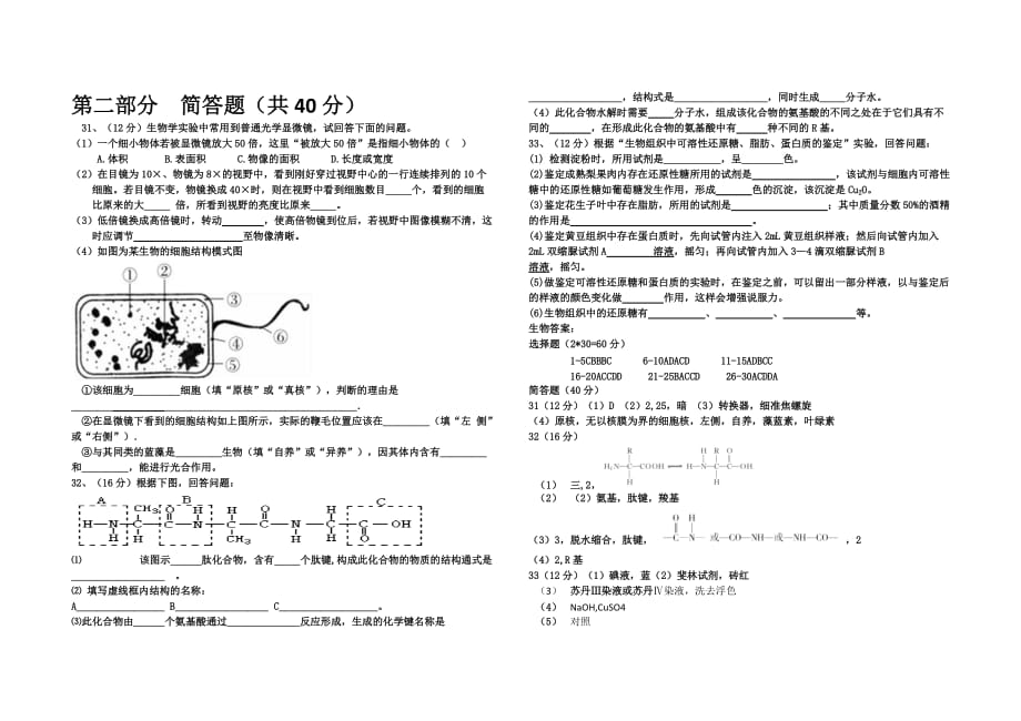 高一生物月考试卷及答案.doc_第3页