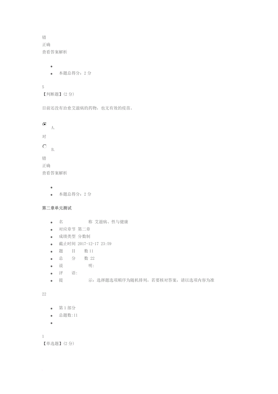 艾滋病题库.doc_第3页