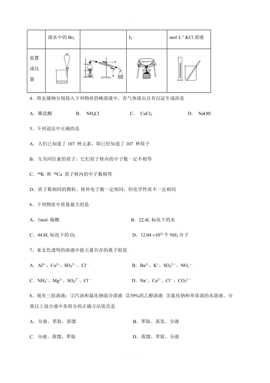 江苏省2018-2019学年高一上学期期中考试化学（含答案）_第2页