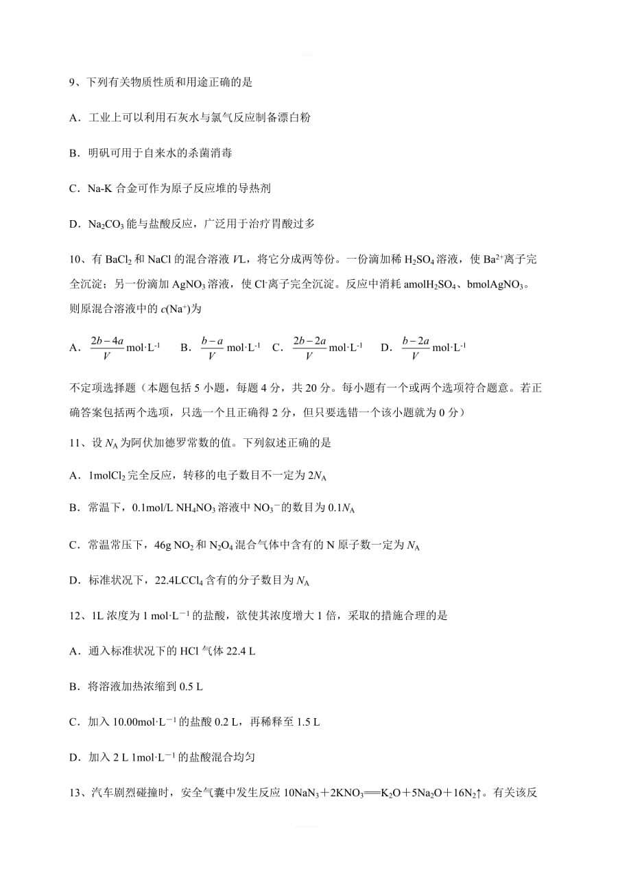 江苏省2018-2019学年高一上学期期中考试化学（含答案）_第3页