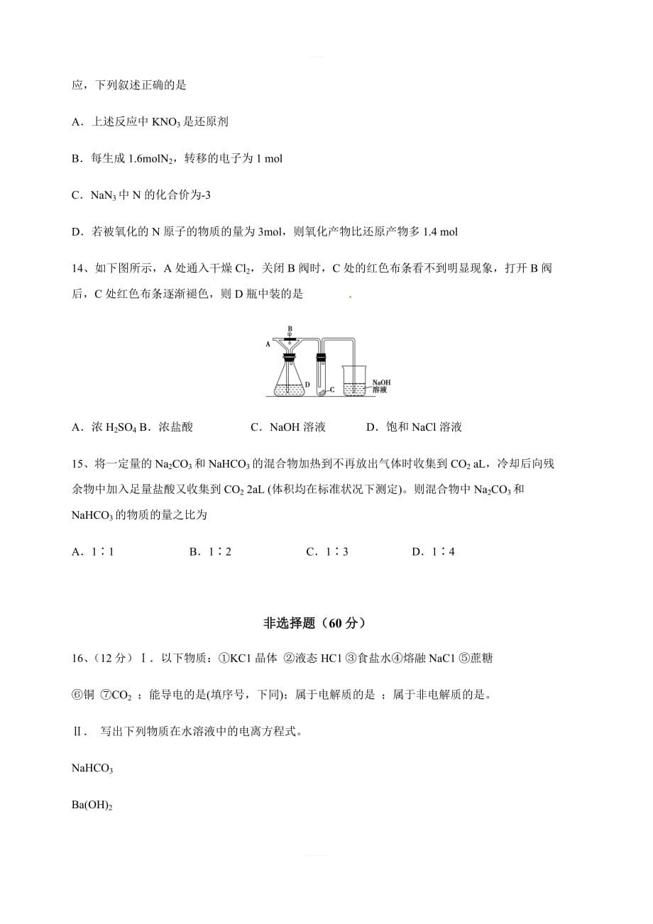 江苏省2018-2019学年高一上学期期中考试化学（含答案）_第4页