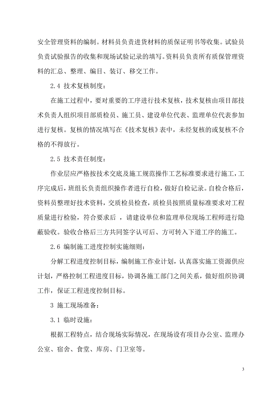 输电线路维修施工方案.doc_第3页