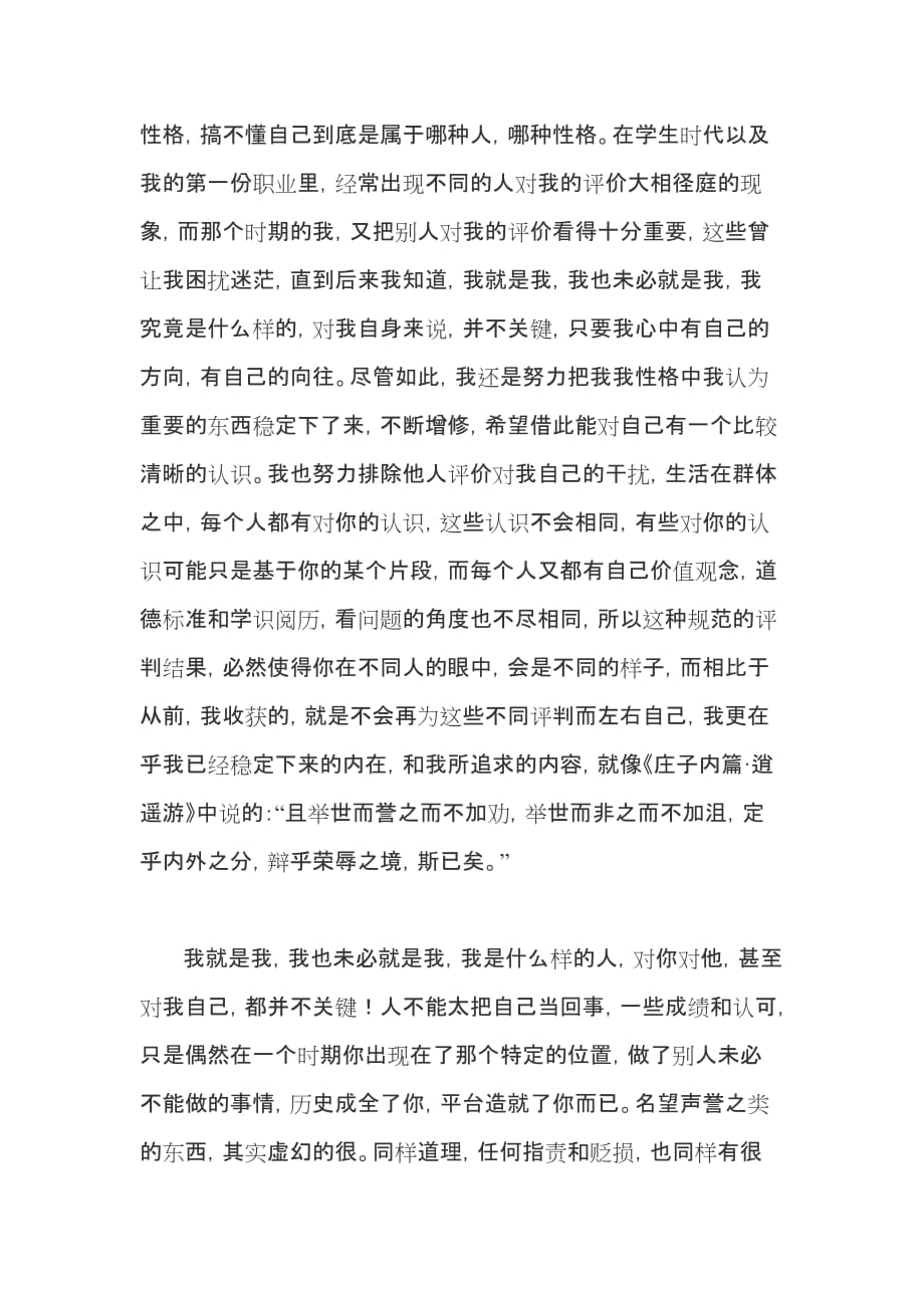 [终稿]白森是一个怎样的人其实无关紧要_第2页