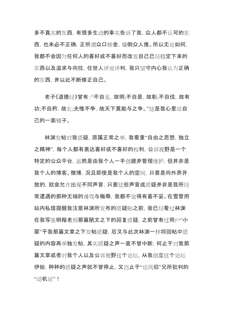 [终稿]白森是一个怎样的人其实无关紧要_第3页