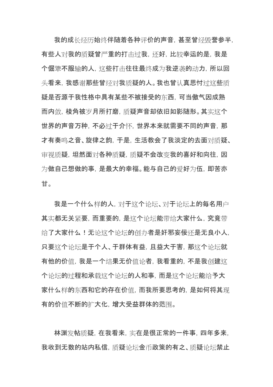 [终稿]白森是一个怎样的人其实无关紧要_第4页