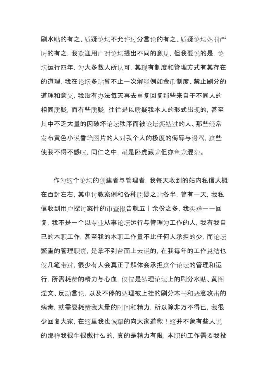 [终稿]白森是一个怎样的人其实无关紧要_第5页