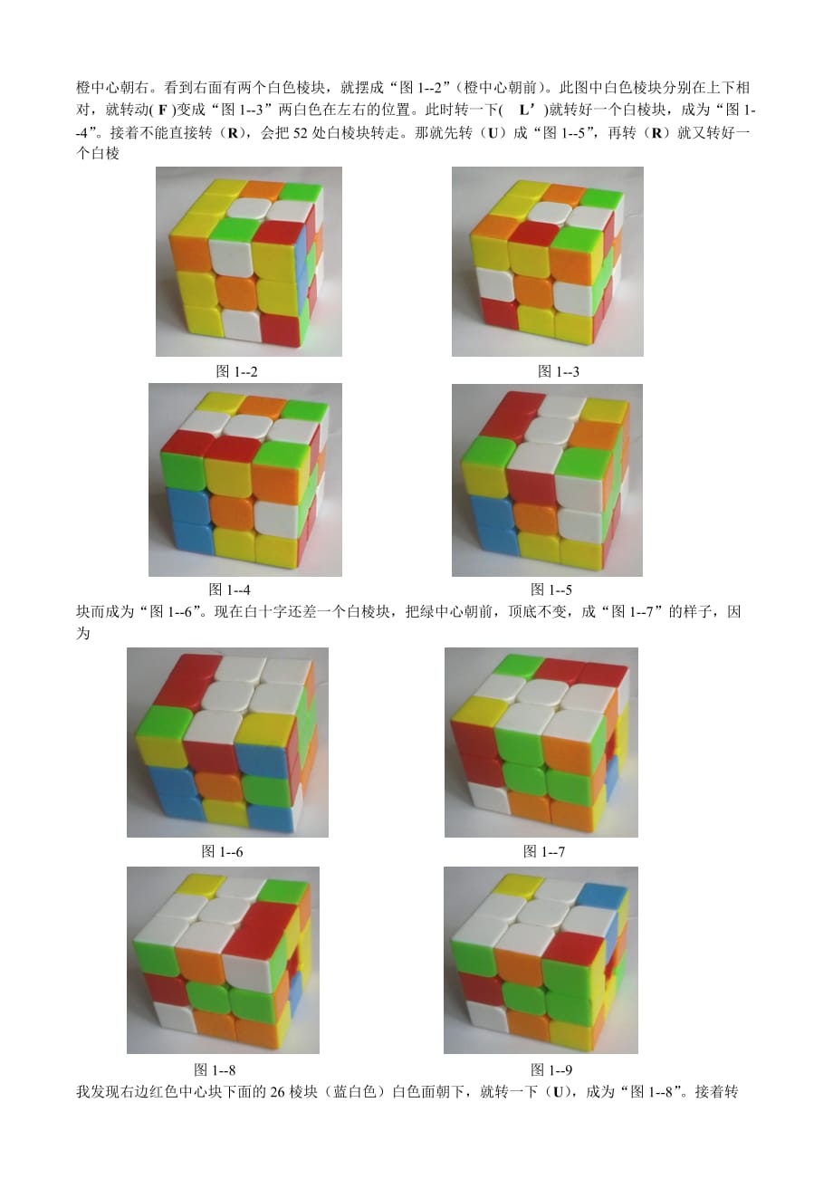 魔方还原图解.doc_第2页