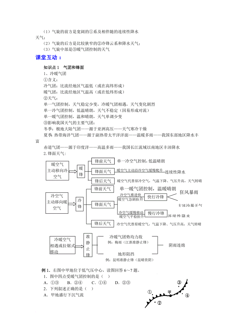 高考地理一轮复习常见的天气系统.doc_第2页