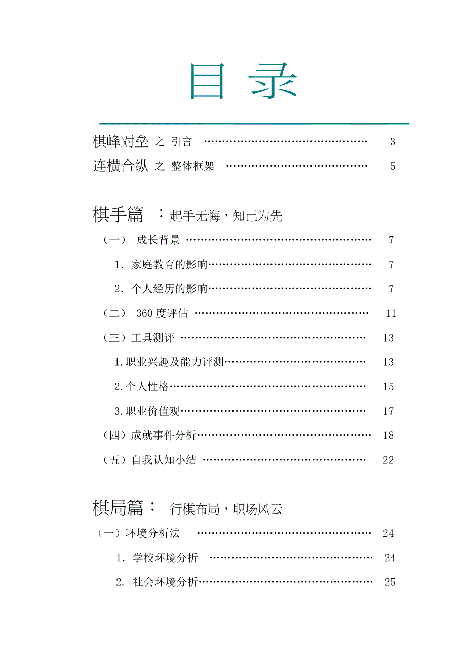 棋峰对垒【精品.doc】_第3页