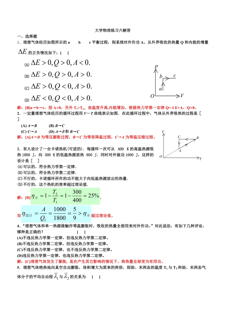 练习六参考答案.doc_第1页