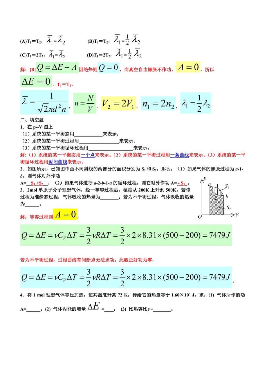 练习六参考答案.doc_第2页