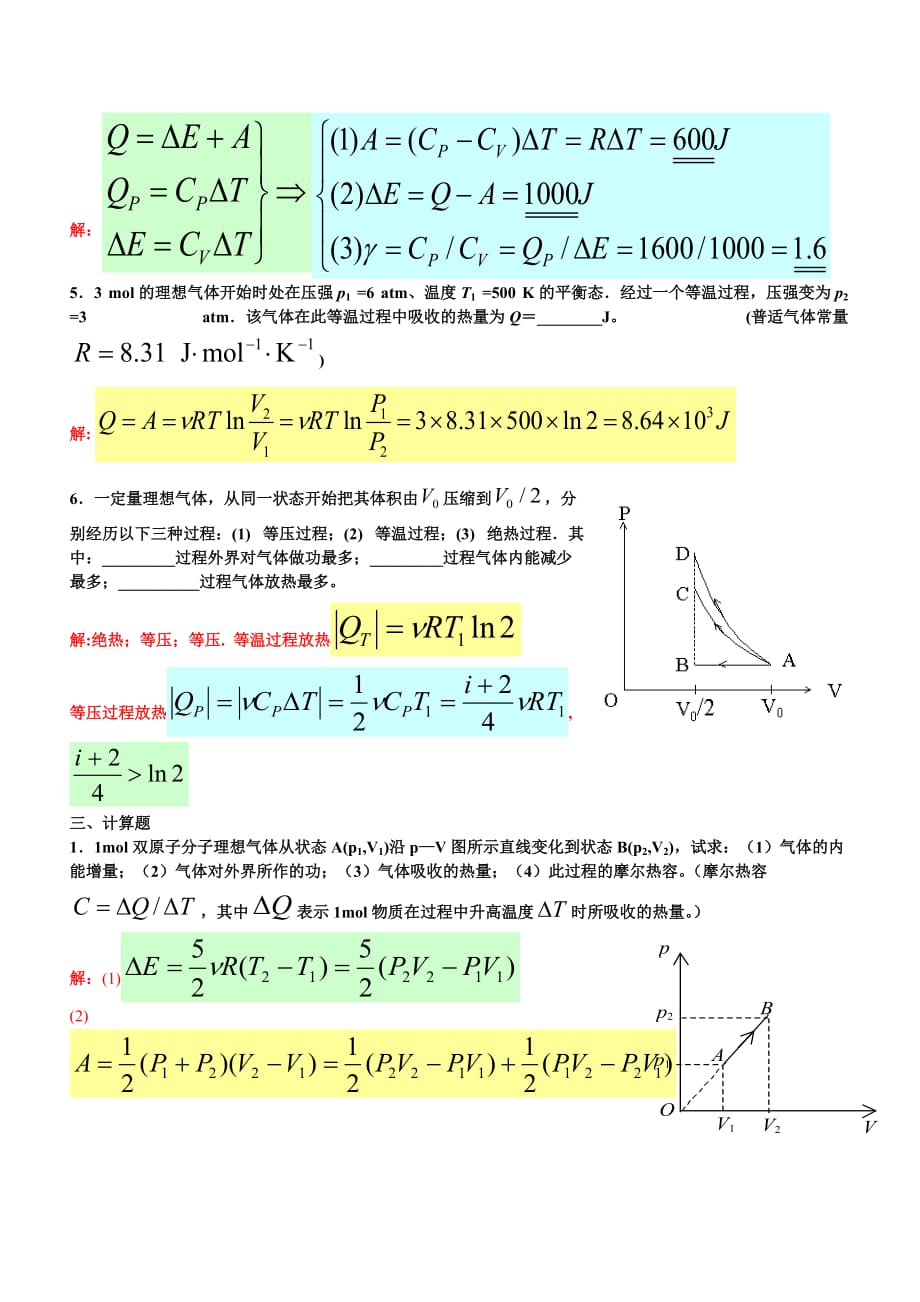 练习六参考答案.doc_第3页