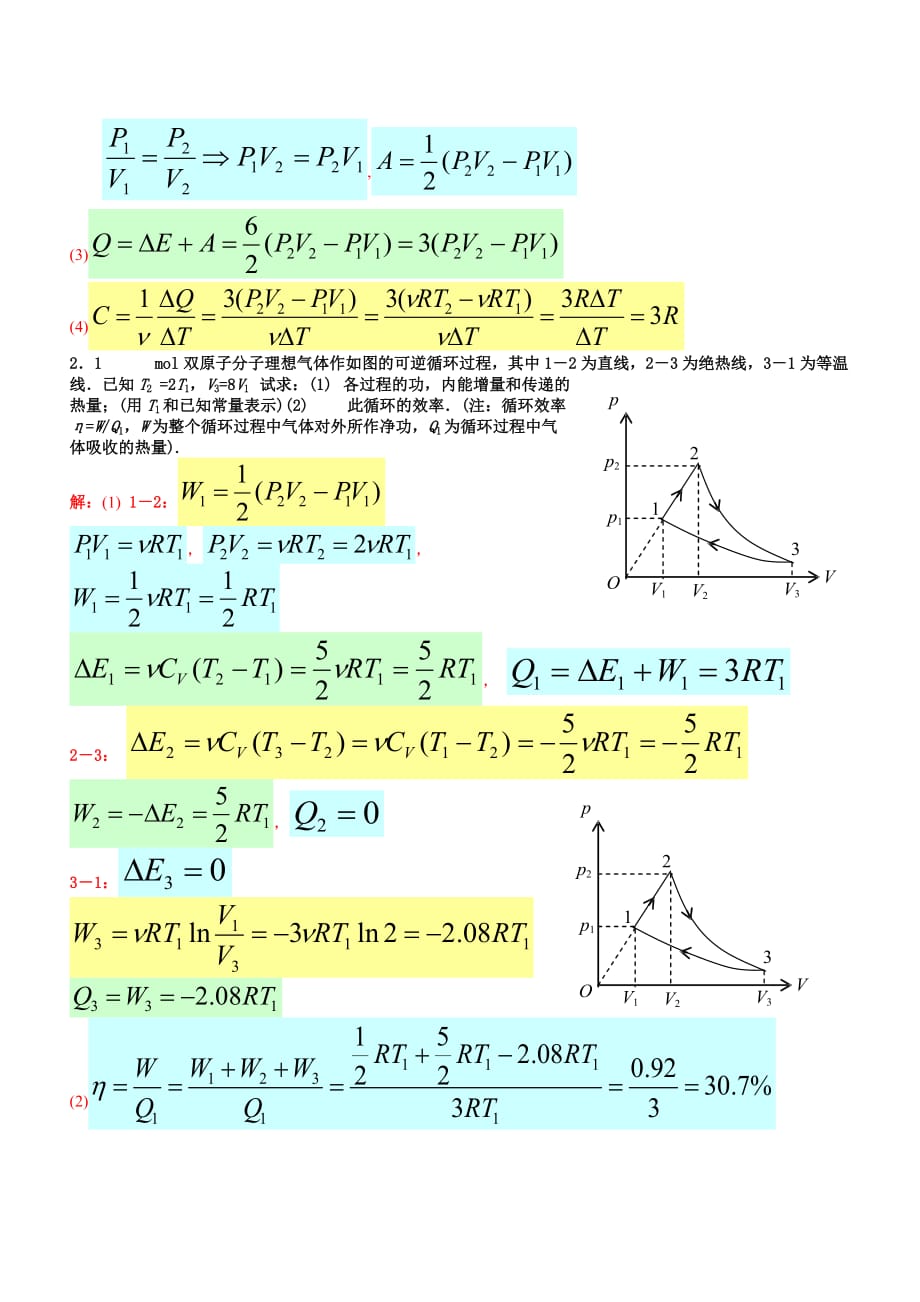 练习六参考答案.doc_第4页