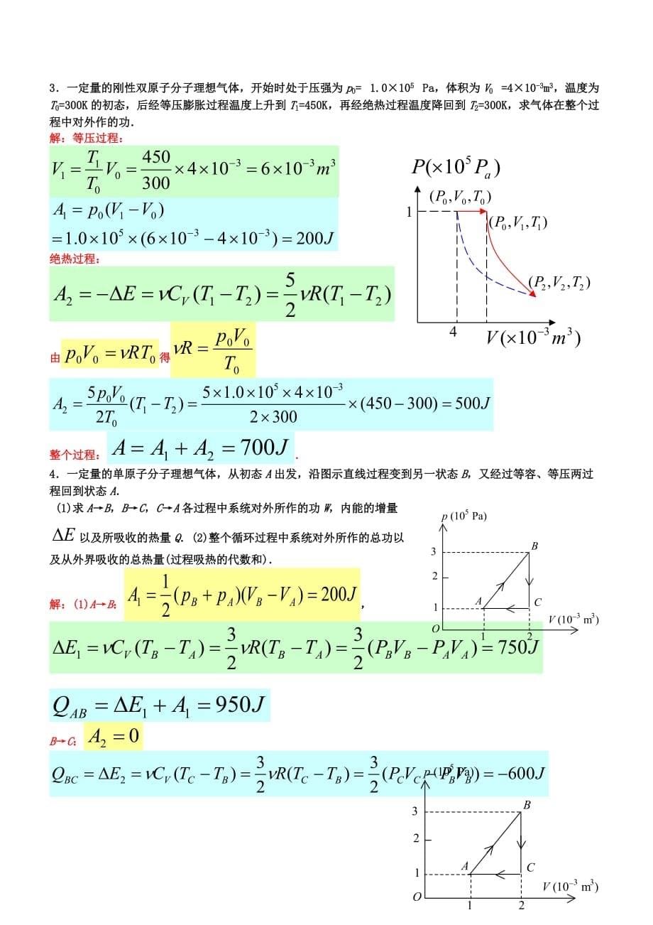 练习六参考答案.doc_第5页