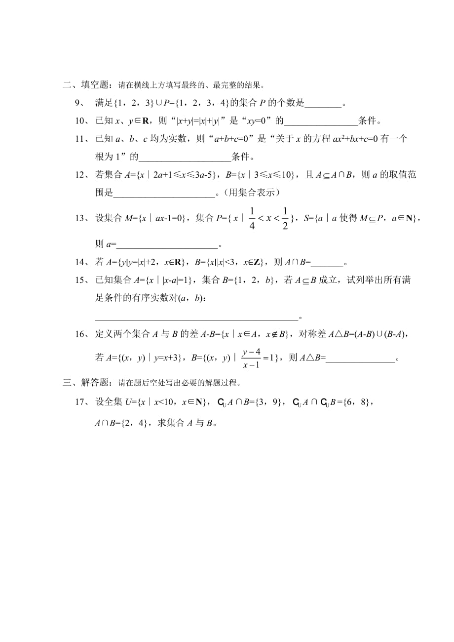 高一数学集合与命题单元测验(附答案).doc_第2页