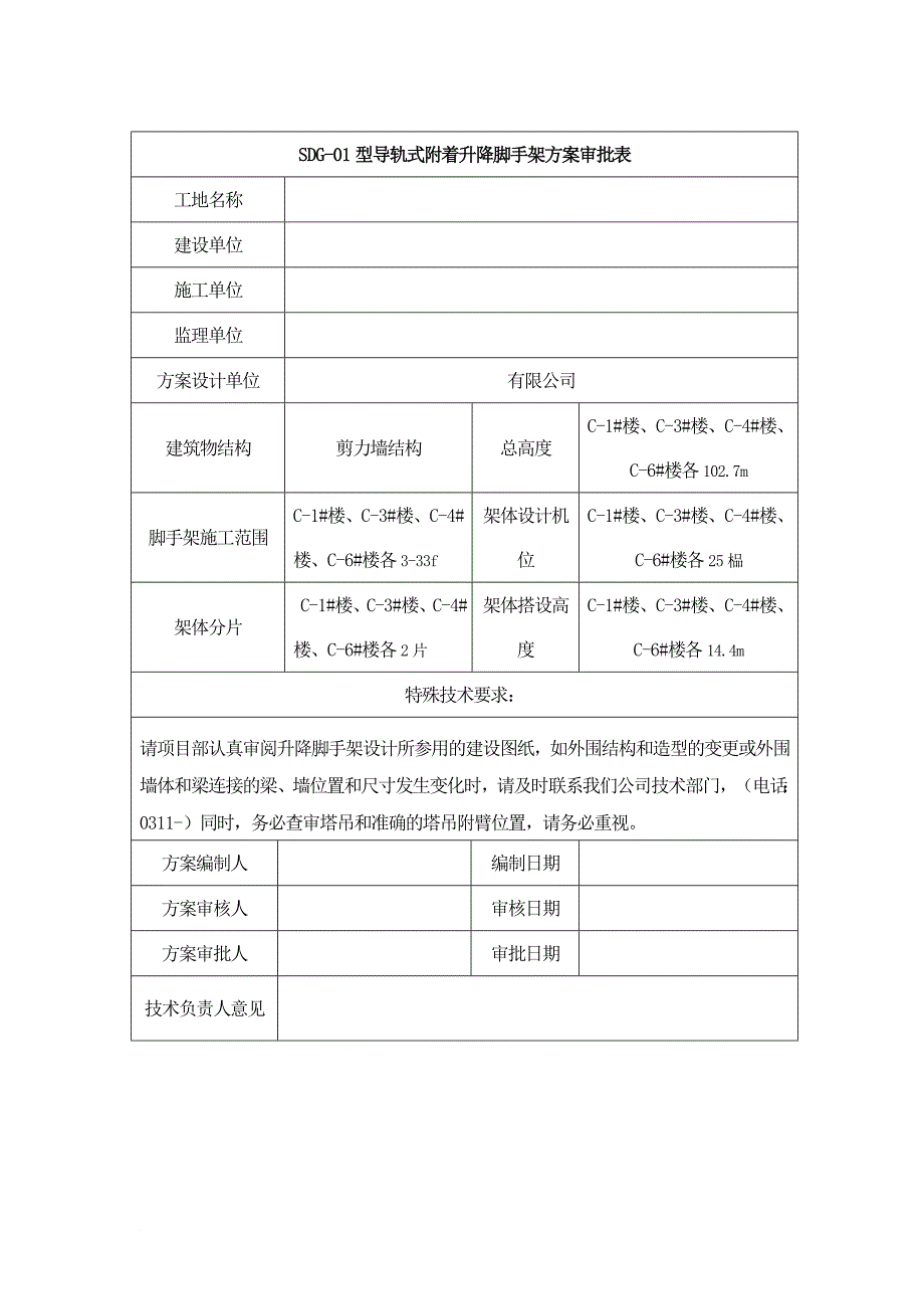 高层住宅楼爬架施工方案.doc_第2页