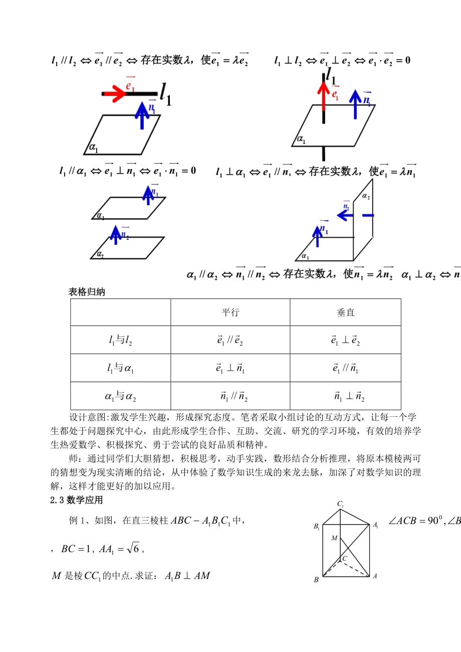 问题导向合作探究模式下的数学教学_第3页