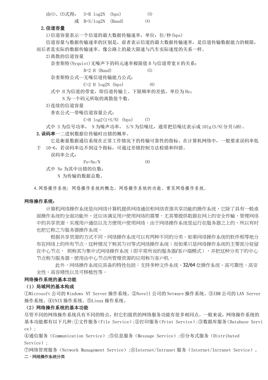 计算机网络应用技术复习资料358_第3页