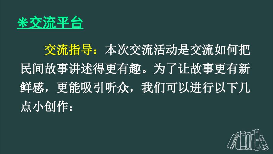 部编版（统编）小学语文五年级上册第三单元《语文园地三》教学课件PPT1_第2页