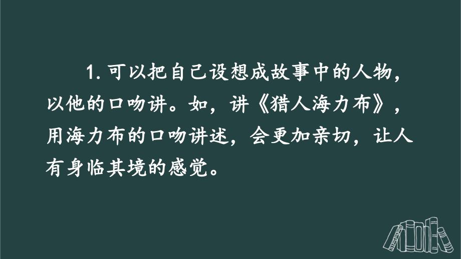 部编版（统编）小学语文五年级上册第三单元《语文园地三》教学课件PPT1_第3页