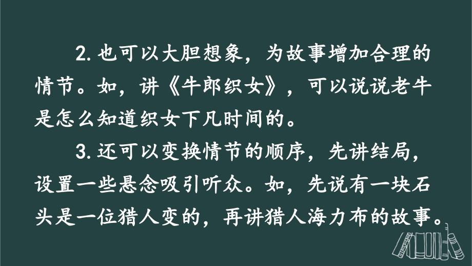 部编版（统编）小学语文五年级上册第三单元《语文园地三》教学课件PPT1_第4页