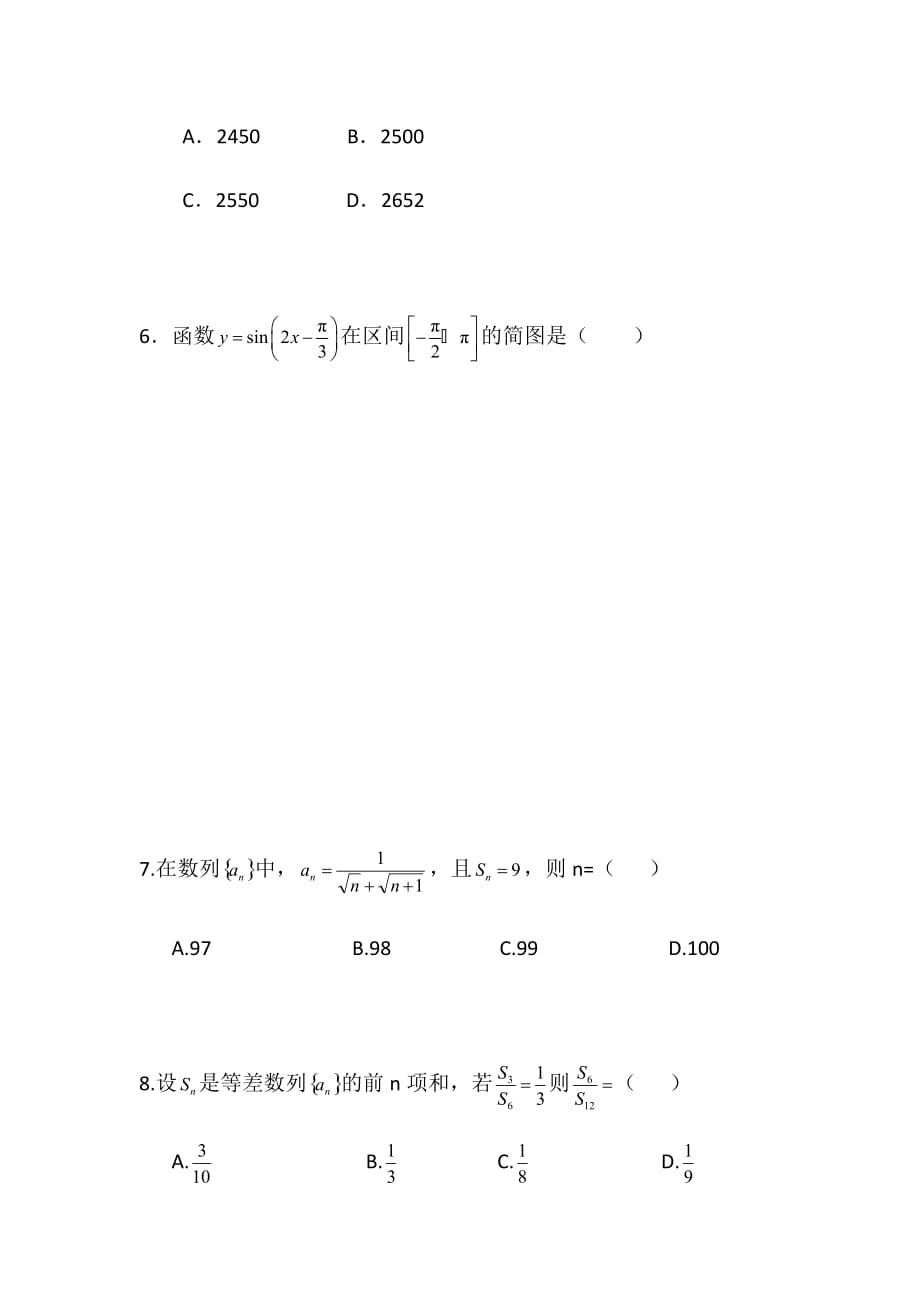 高三数学基础模拟试题(一).doc_第2页