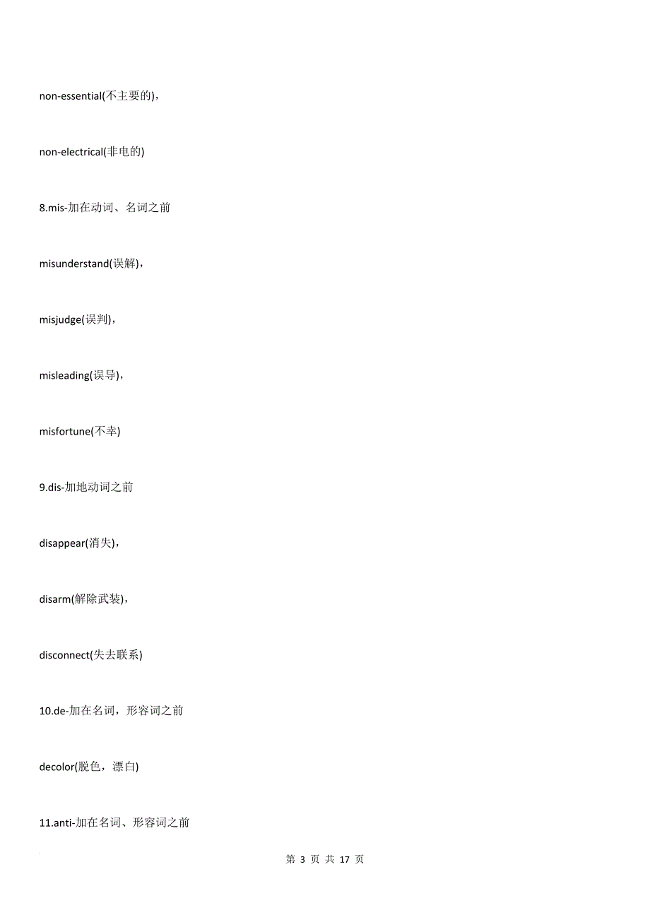 高考英语必背单词3500快速记忆.doc_第3页