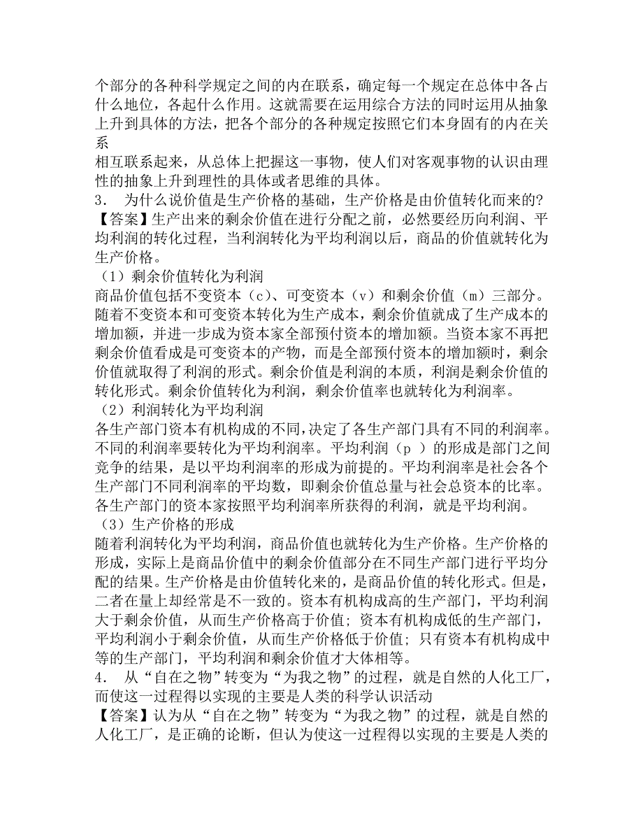 2016年湘潭大学马克思主义学院810思想政治教育学原理考研导师圈定必考题汇编及答案.doc_第2页