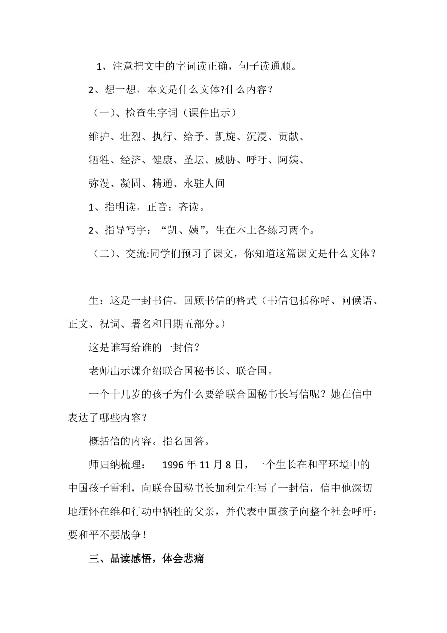 语文人教版四年级下册15、一个中国孩子的呼声_第3页