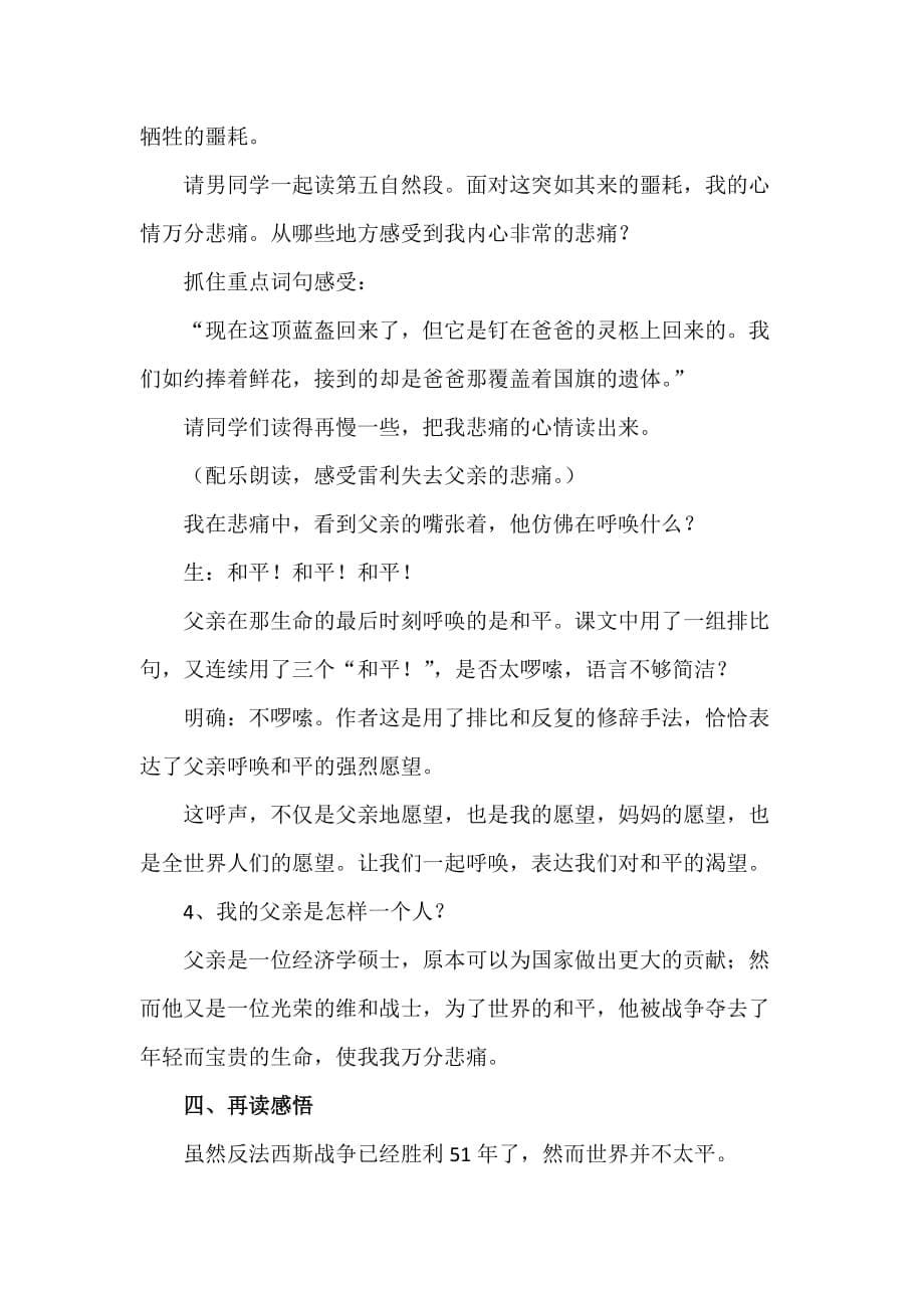 语文人教版四年级下册15、一个中国孩子的呼声_第5页