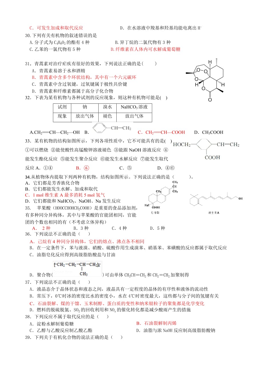 高三复习必修二有机化学选择题.doc_第3页