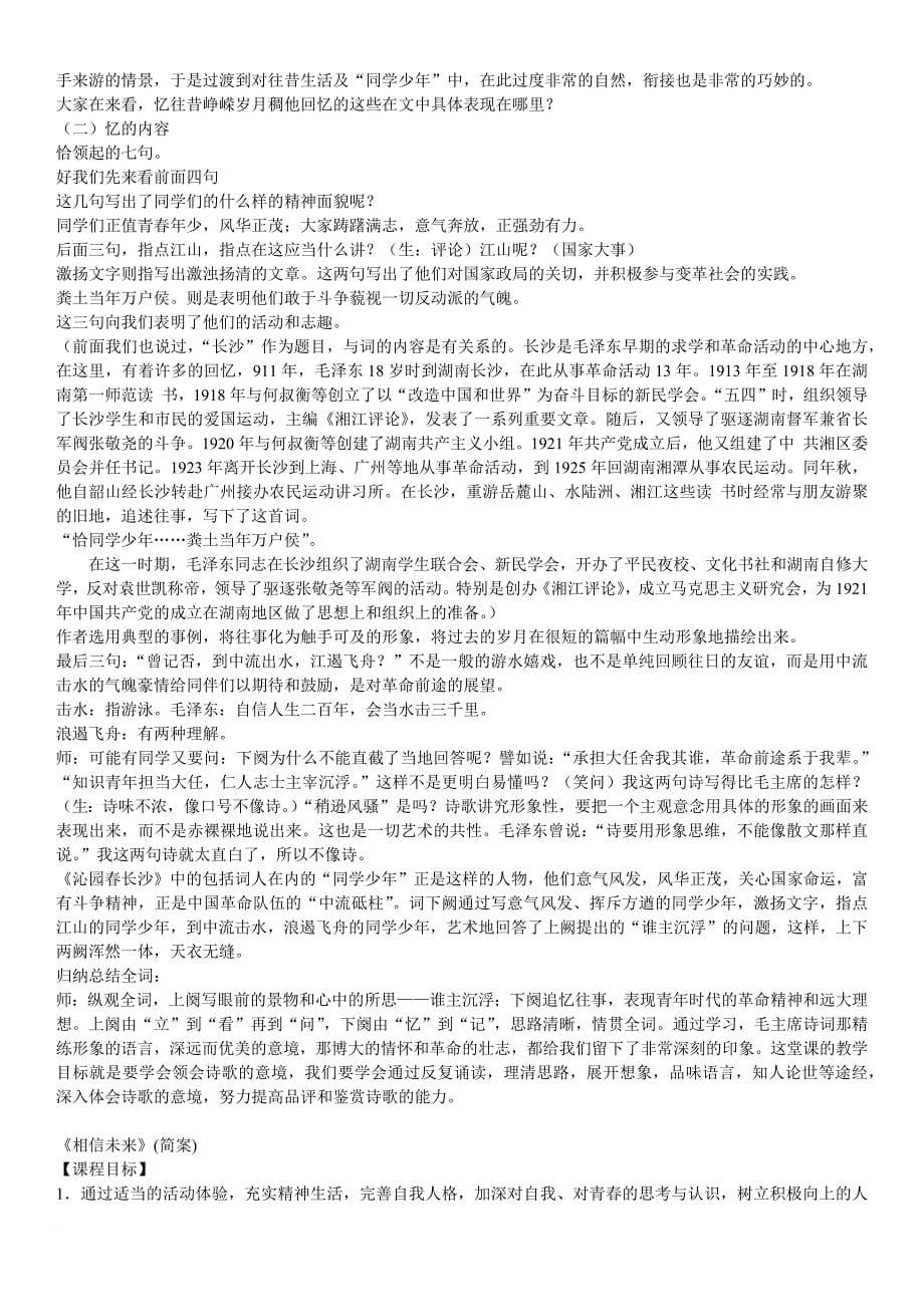 苏教版高中语文必修一教案全集.doc_第5页