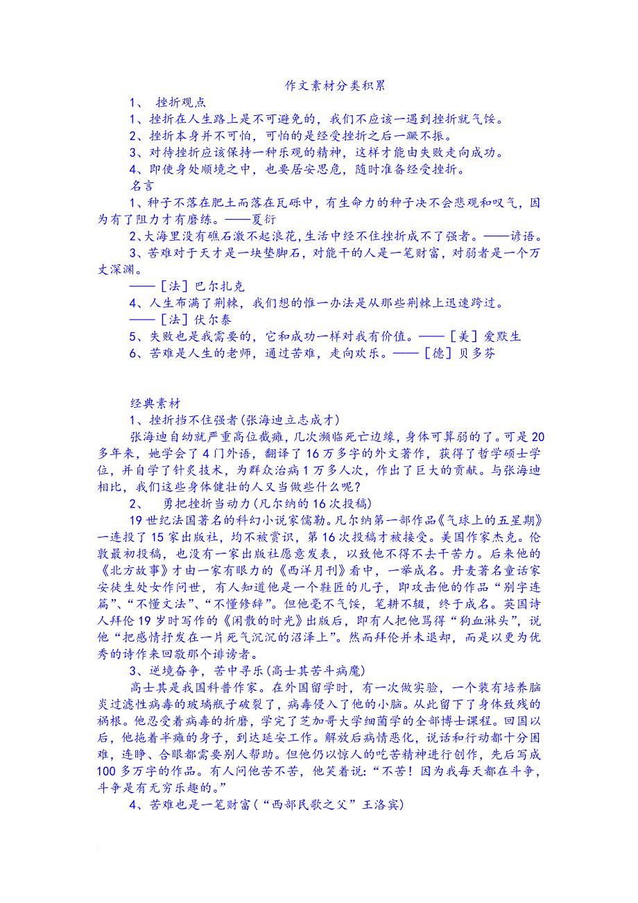 高考语文作文专题复习作文素材分类积累.doc_第1页