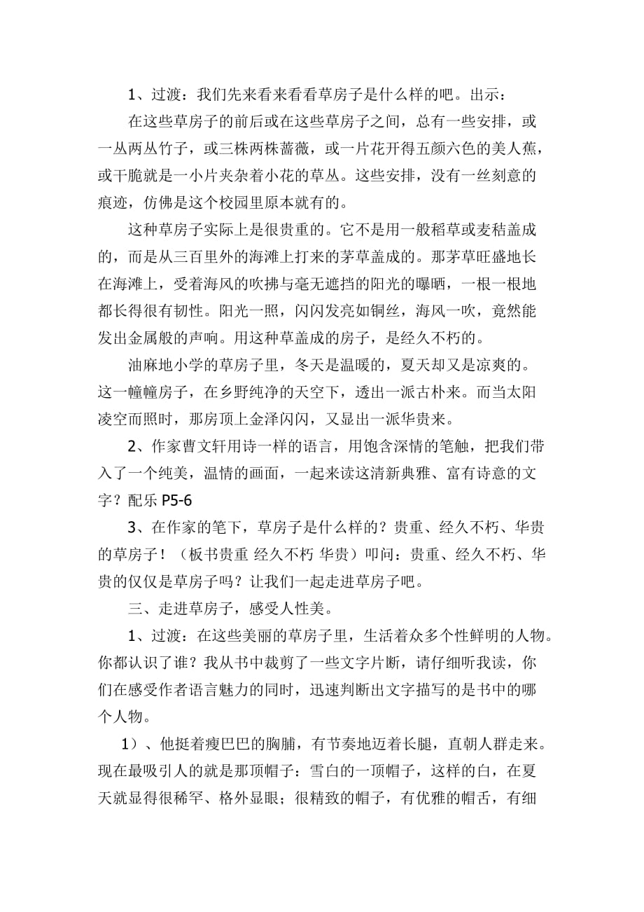 草房子阅读指导课教案.doc_第3页