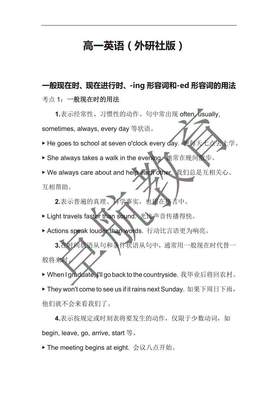 高一英语语法大全外研社版.doc_第1页