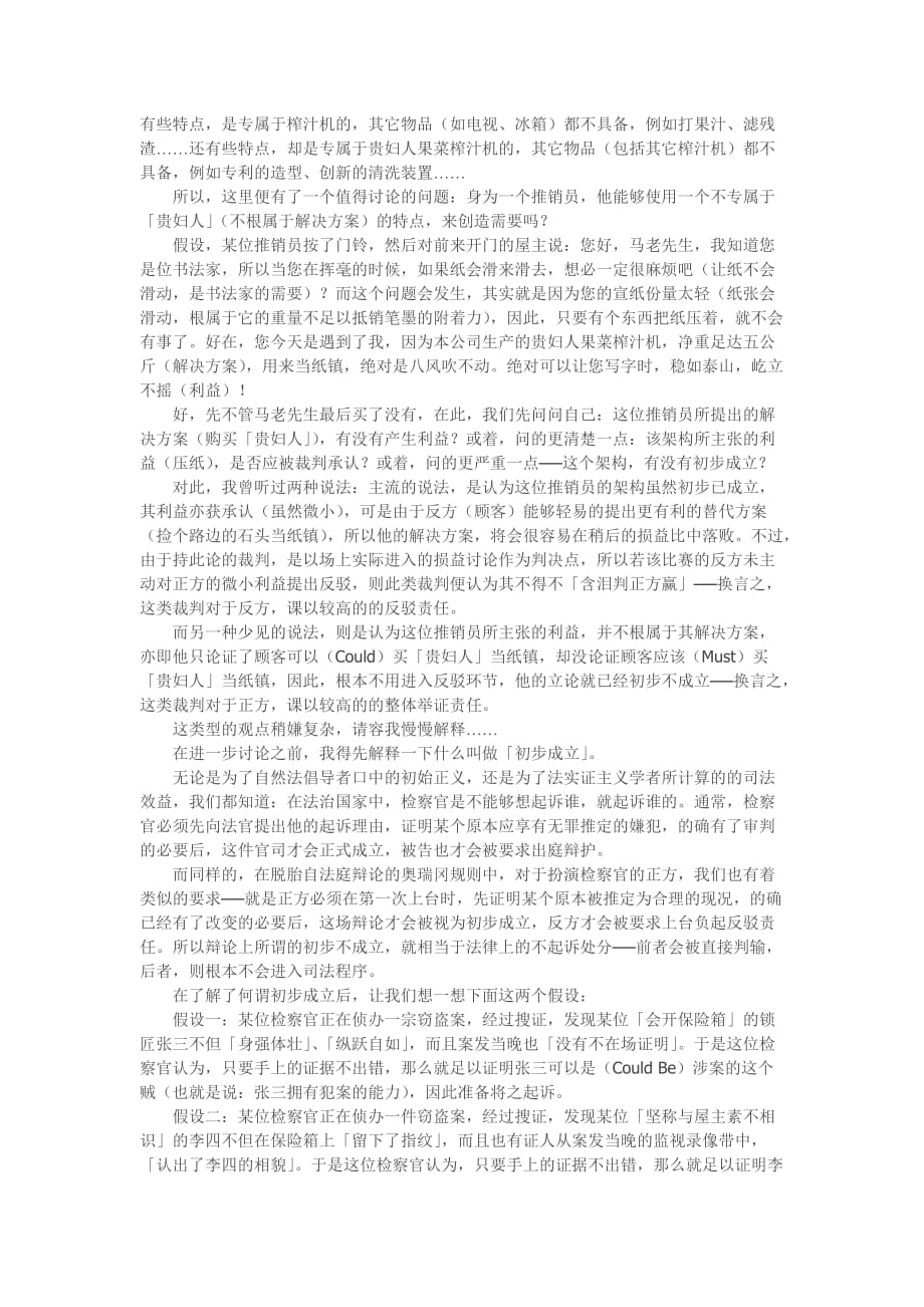 黄执中谈需根解损.doc_第4页