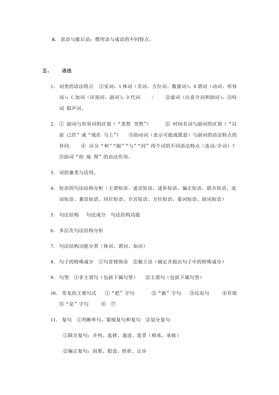 现代汉语教学全套课件高职国规初等教育资源包现代汉语复习资料（全）_第3页