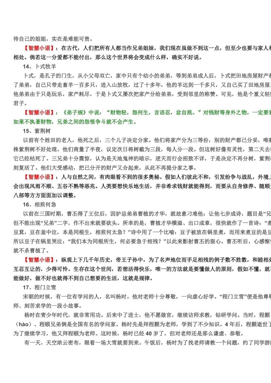 120个国学经典故事44581资料_第5页