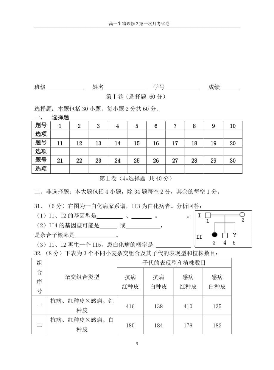 高一生物必修2月考测试题(第一章第二章)附答案.doc_第5页